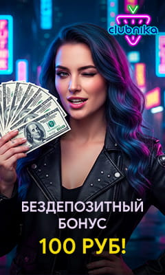 100 рублей бездепозитный бонус в онлайн казино Клубника